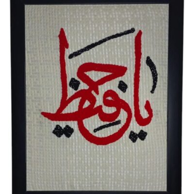 Calligraphy Hand Needle Work Embroidered Frame – Islamic Wall Art Décor