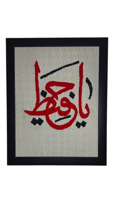 Calligraphy Hand Needle Work Embroidered Frame – Islamic Wall Art Décor