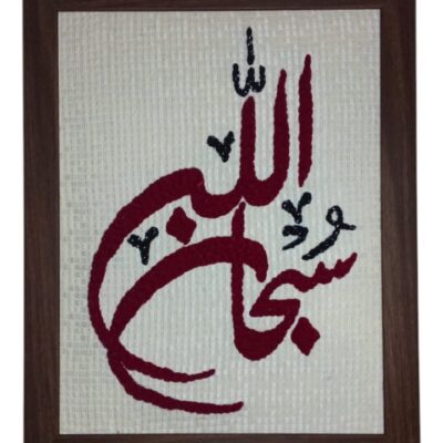 Calligraphy Hand Needle Work Embroidered Frame – Islamic Wall Art Décor