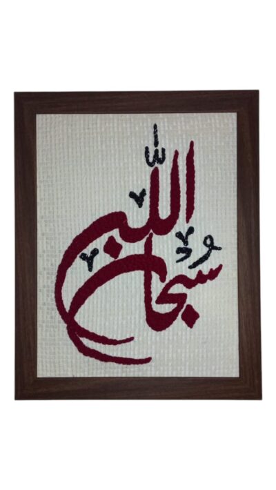 Calligraphy Hand Needle Work Embroidered Frame – Islamic Wall Art Décor