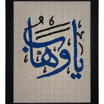 Calligraphy Hand Needle Work Embroidered Frame – Islamic Wall Art Décor
