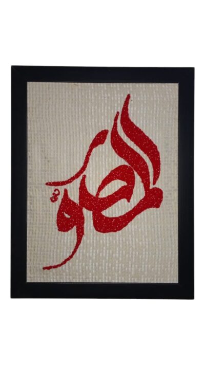 Calligraphy Hand Needle Work Embroidered Frame – Islamic Wall Art Décor