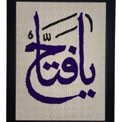 Calligraphy Hand Needle Work Embroidered Frame – Islamic Wall Art Décor