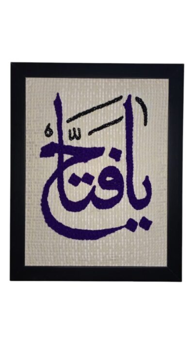 Calligraphy Hand Needle Work Embroidered Frame – Islamic Wall Art Décor