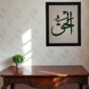 Calligraphy Hand Needle Work Embroidered Frame – Islamic Wall Art Décor