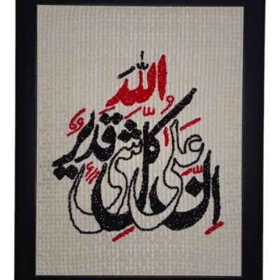 Calligraphy Hand Needle Work Embroidered Frame – Islamic Wall Art Décor
