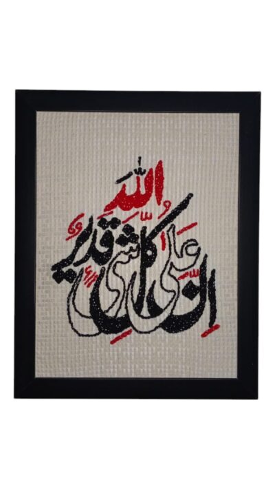 Calligraphy Hand Needle Work Embroidered Frame – Islamic Wall Art Décor