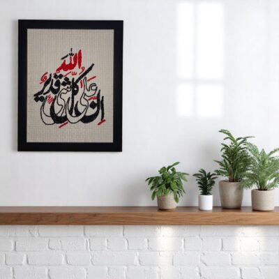 Calligraphy Hand Needle Work Embroidered Frame – Islamic Wall Art Décor