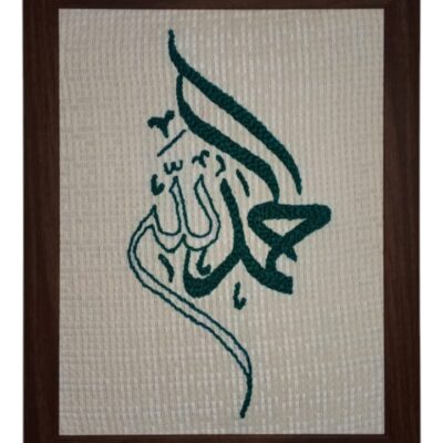 Calligraphy Hand Needle Work Embroidered Frame – Islamic Wall Art Décor