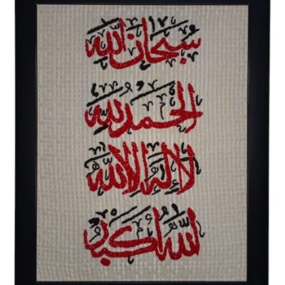 Calligraphy Hand Needle Work Embroidered Frame – Islamic Wall Art Décor