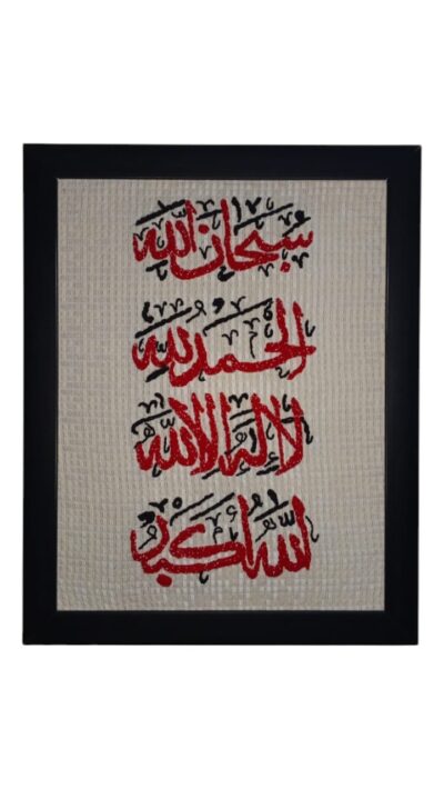 Calligraphy Hand Needle Work Embroidered Frame – Islamic Wall Art Décor