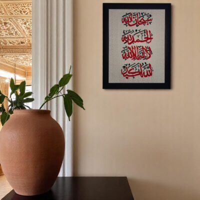 Calligraphy Hand Needle Work Embroidered Frame – Islamic Wall Art Décor