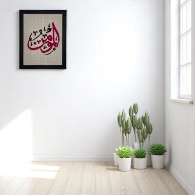 Calligraphy Hand Needle Work Embroidered Frame – Islamic Wall Art Décor