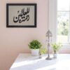 Calligraphy Hand Needle Work Embroidered Frame – Islamic Wall Art Décor