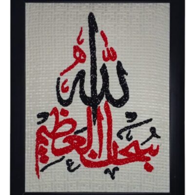 Calligraphy Hand Needle Work Embroidered Frame – Islamic Wall Art Décor