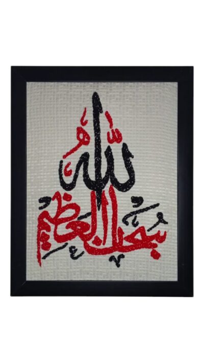 Calligraphy Hand Needle Work Embroidered Frame – Islamic Wall Art Décor
