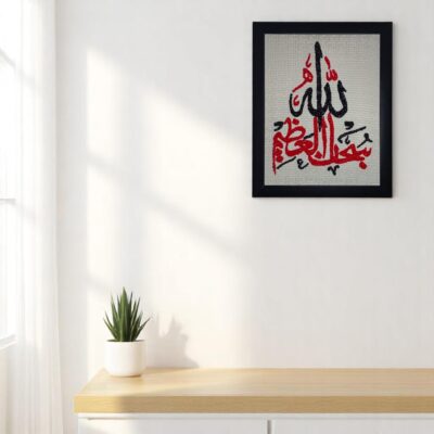 Calligraphy Hand Needle Work Embroidered Frame – Islamic Wall Art