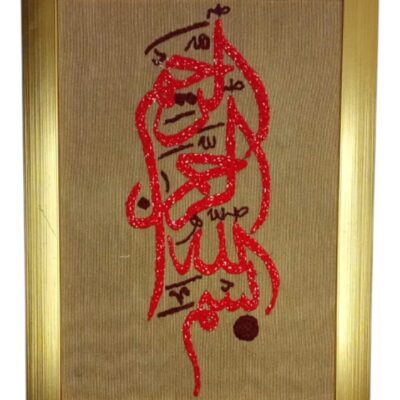 Calligraphy Hand Needle Work Embroidered Frame – Islamic Wall Art Décor