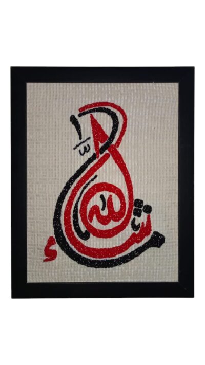 Calligraphy Hand Needle Work Embroidered Frame – Islamic Wall Art Décor