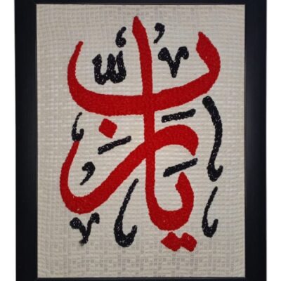 Calligraphy Hand Needle Work Embroidered Frame – Islamic Wall Art Décor