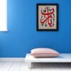 Calligraphy Hand Needle Work Embroidered Frame – Islamic Wall Art Décor