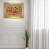 Calligraphy Hand Needle Work Embroidered Frame – Islamic Wall Art Décor