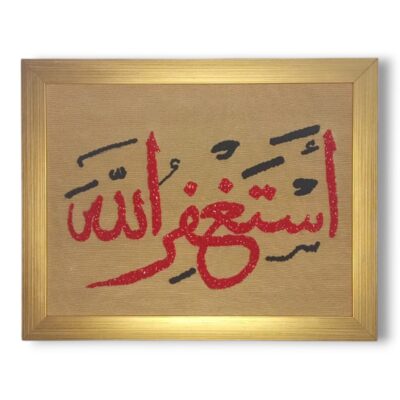 Calligraphy Hand Needle Work Embroidered Frame – Islamic Wall Art Décor