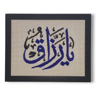 Calligraphy Hand Needle Work Embroidered Frame – Islamic Wall Art Décor